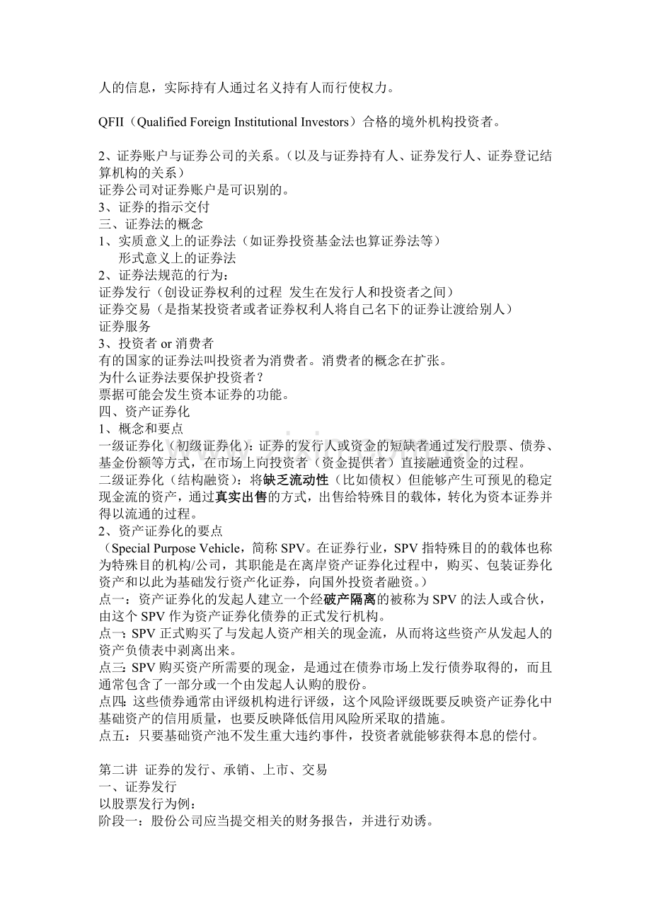 人民大学证券法笔记叶林教授主讲.doc_第2页