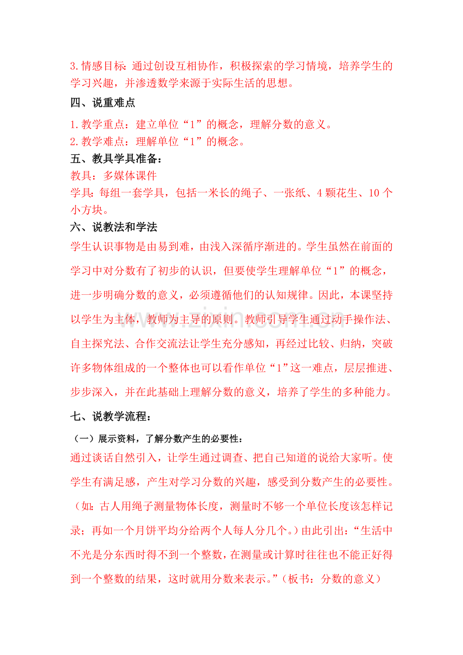 分数的意义说课稿.doc_第2页