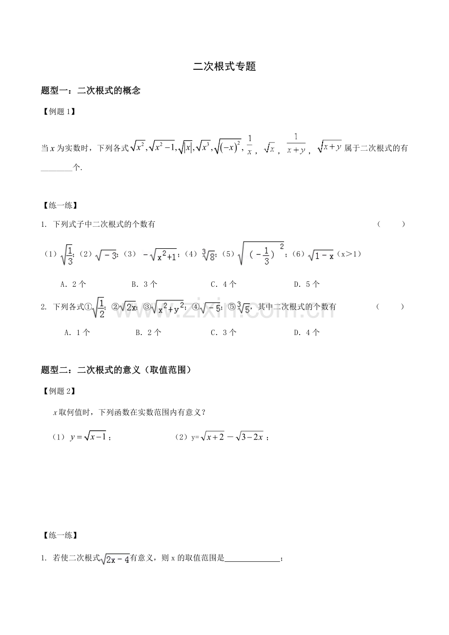 初二下册二次根式专题(所有题型).doc_第1页