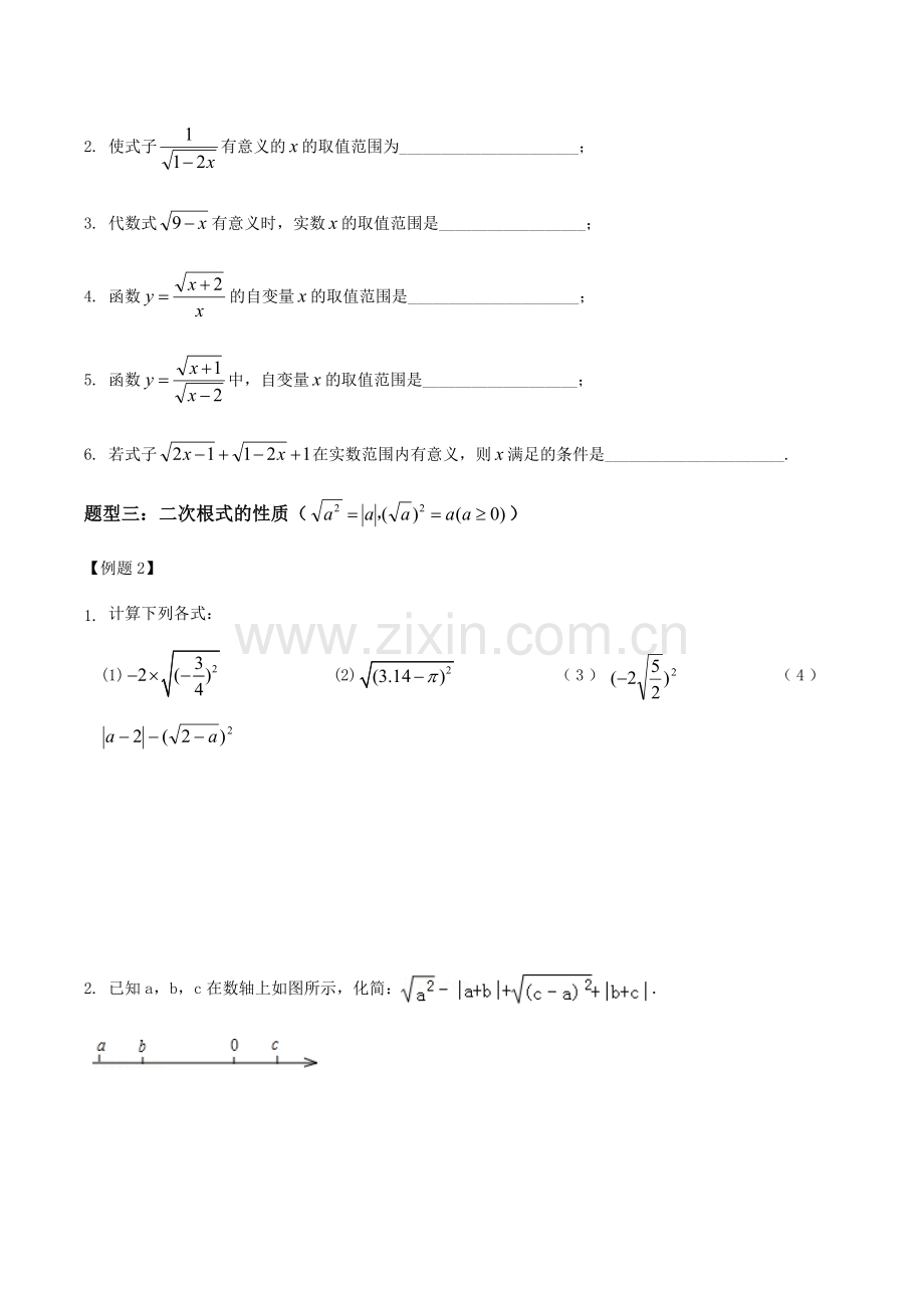 初二下册二次根式专题(所有题型).doc_第2页