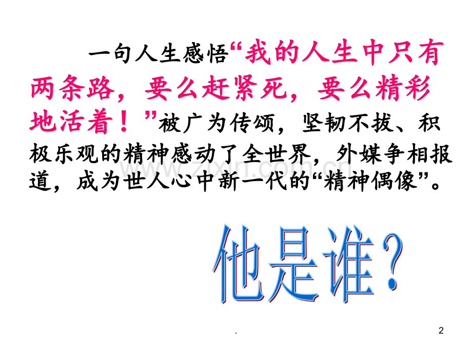 初中励志主题班会.ppt_第2页