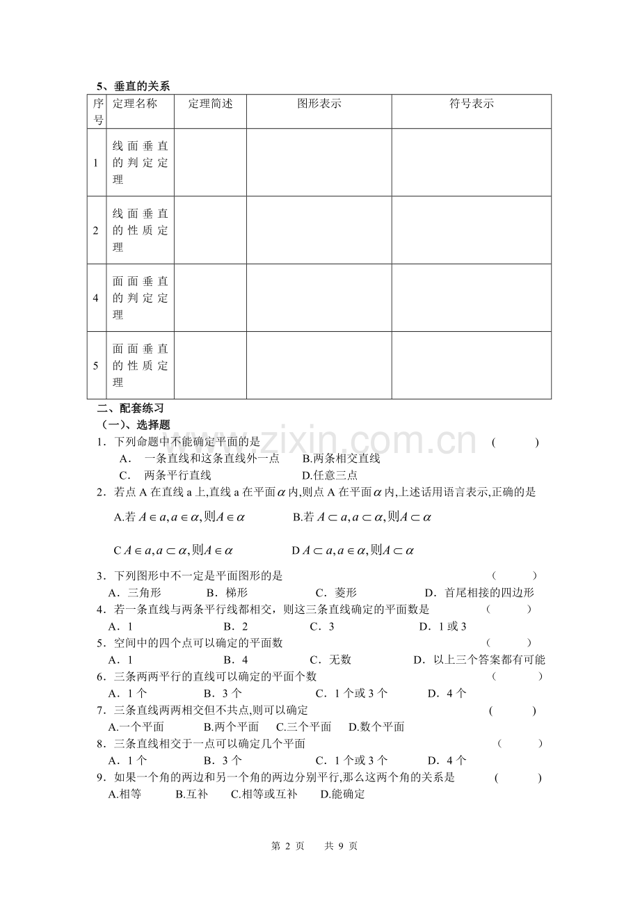 第九章-立体几何复习卷(职高).doc_第2页