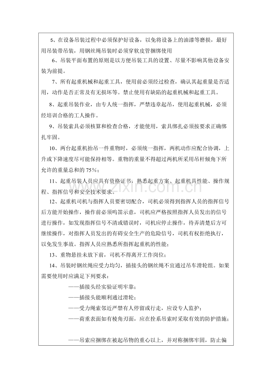 吊装技术交底.pdf_第2页