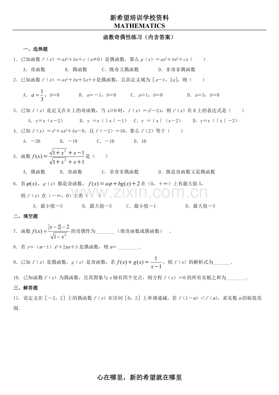函数奇偶性练习题(内含答案).pdf_第1页
