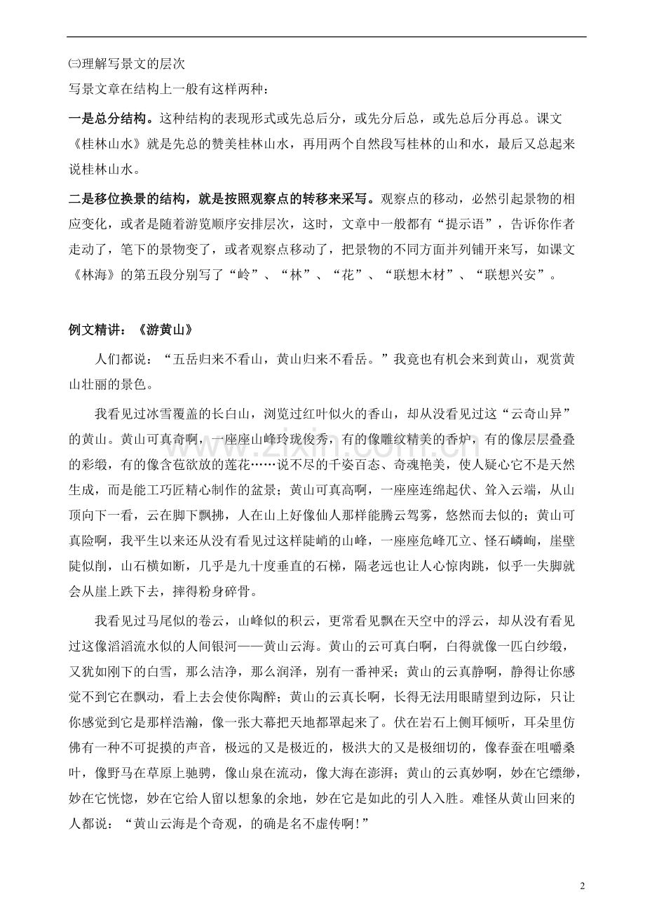 六年级阅读写景状物类阅读专题.pdf_第2页