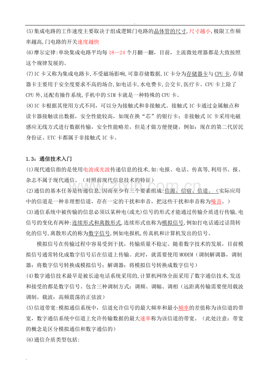 专转本计算机基本知识点总结大全.pdf_第2页