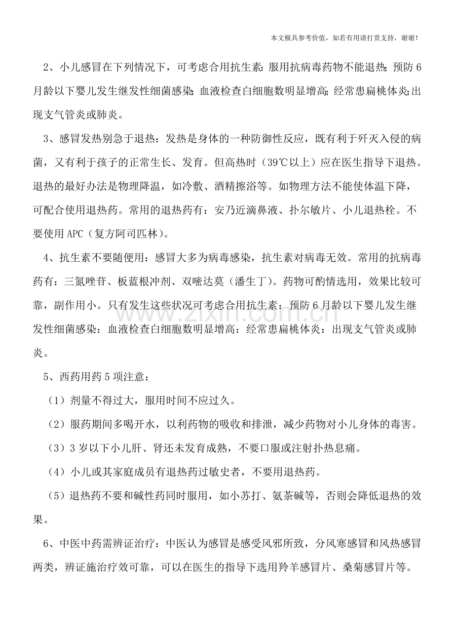 小儿感冒用药要避免过量-用药原则你可知道.doc_第2页