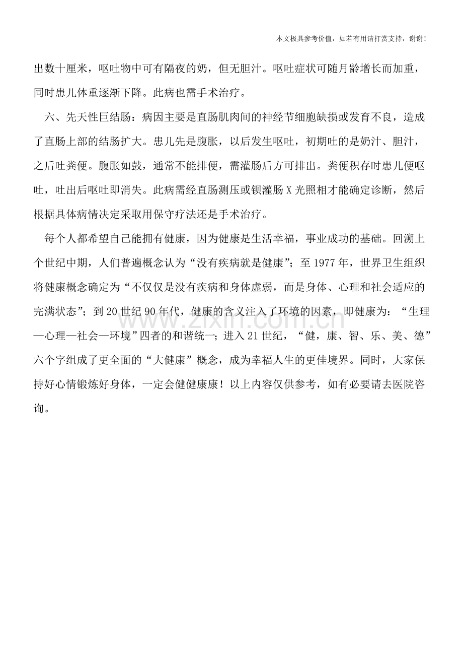 引起新生儿呕吐的六大原因.doc_第2页