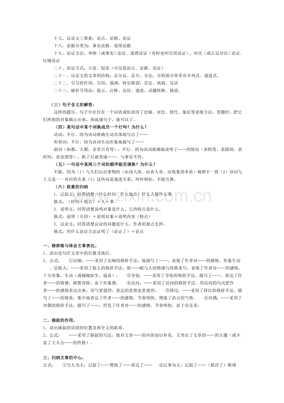 高中语文答题公式大全.doc_第2页