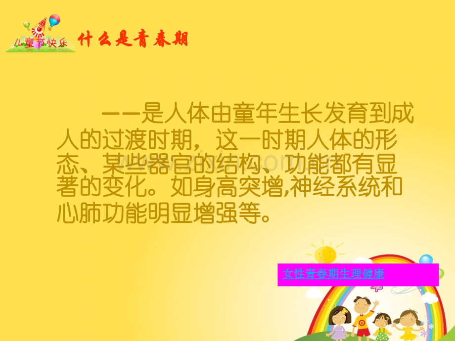 青春期女生讲座.ppt_第2页