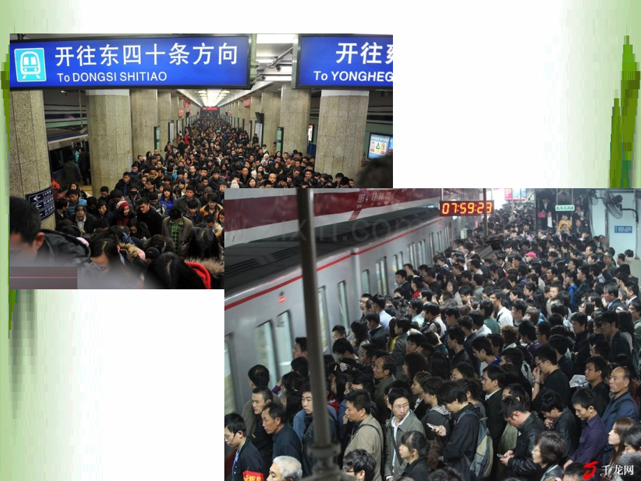 城市轨道交通车站大客流应对措施.ppt_第2页