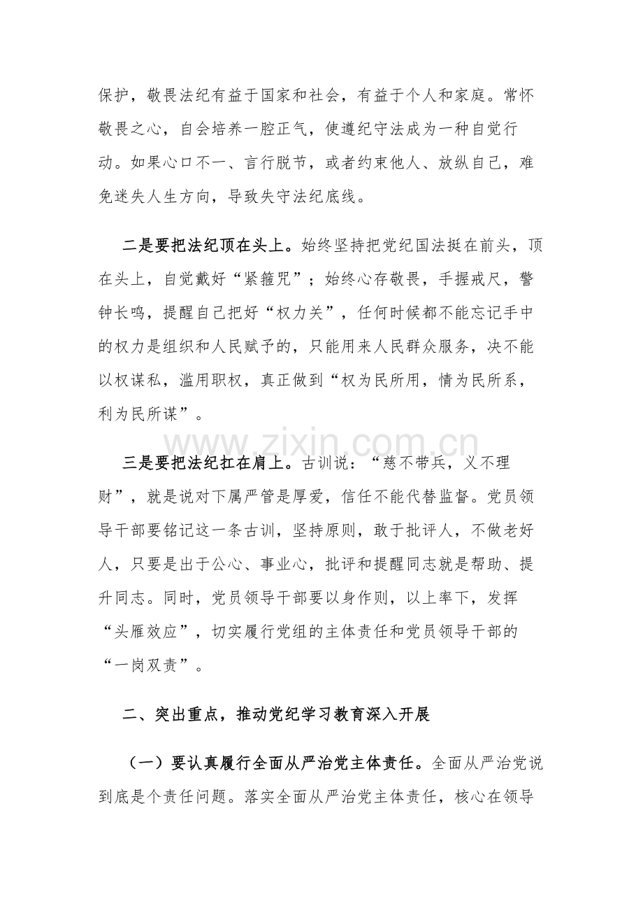 2024全市党纪学习教育动员部署会上的讲话2篇.docx_第2页