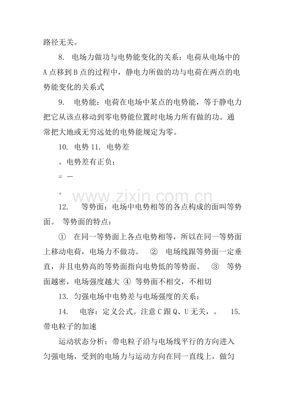 静电场知识点归纳[1]1.pdf_第2页