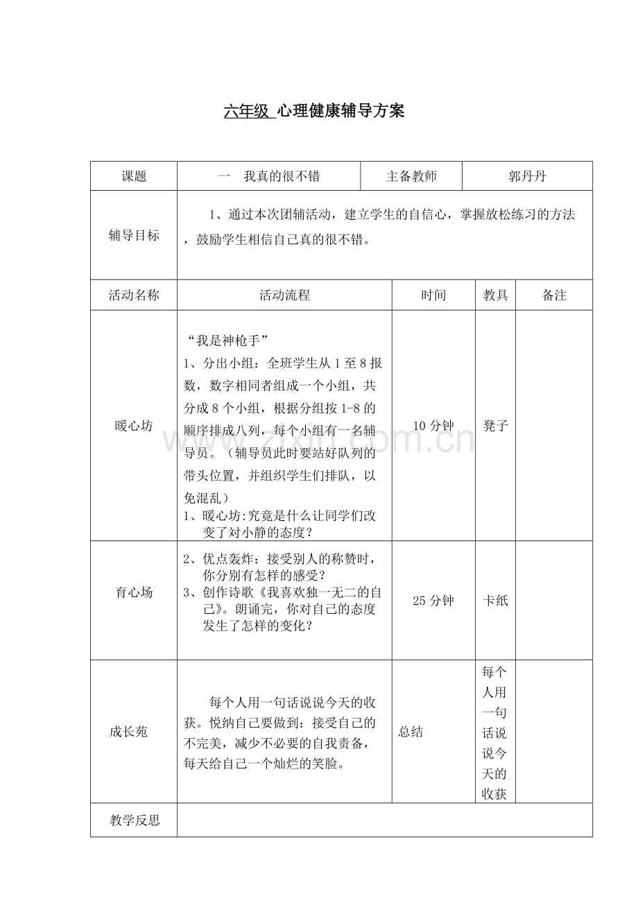 六年级心理健康教案(配2016新书).pdf_第1页
