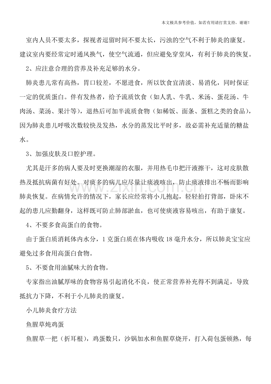 宝宝体温升高警惕是肺炎-肺炎饮食治疗最健康.doc_第2页