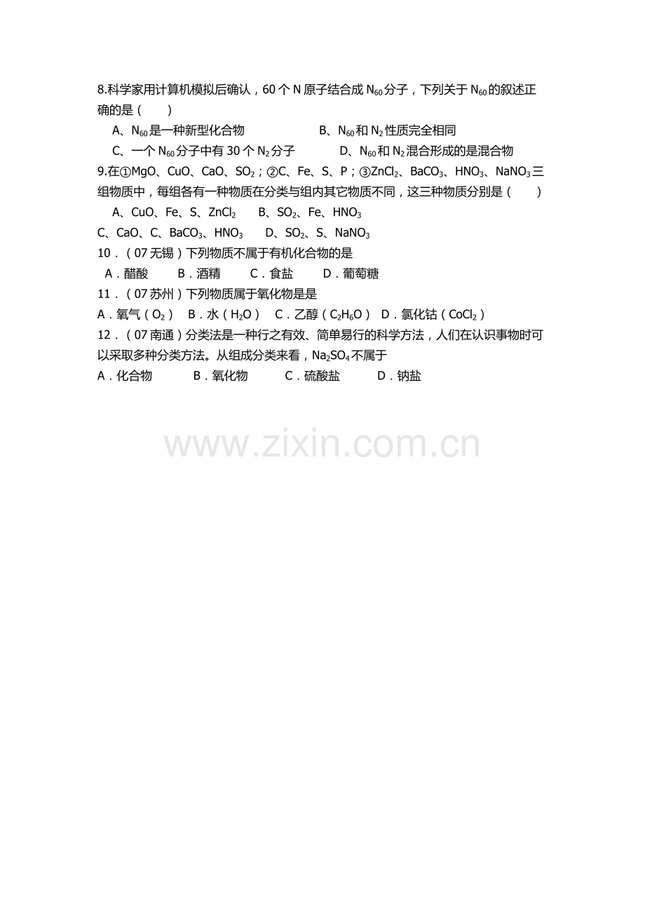 初三化学上册分专题复习(人教版).doc_第2页