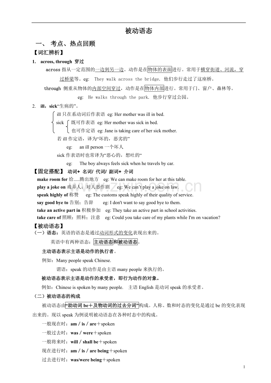 初中英语被动语态讲解练习及答案.doc_第1页