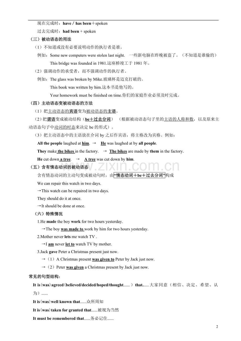 初中英语被动语态讲解练习及答案.doc_第2页