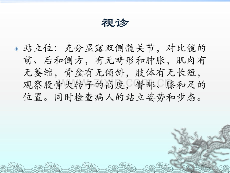 髋关节体格检查.ppt_第2页