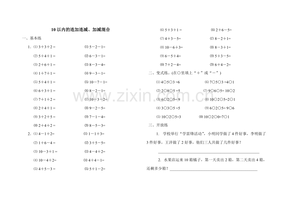 10以内的加减混合运算-共2页.pdf_第1页