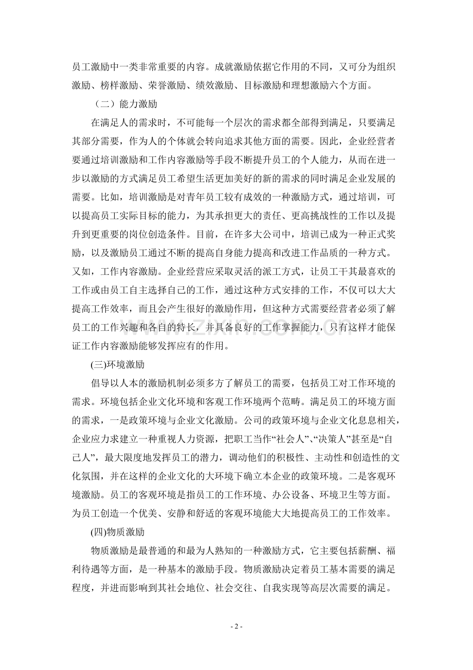 员工激励机制全套方案.pdf_第2页