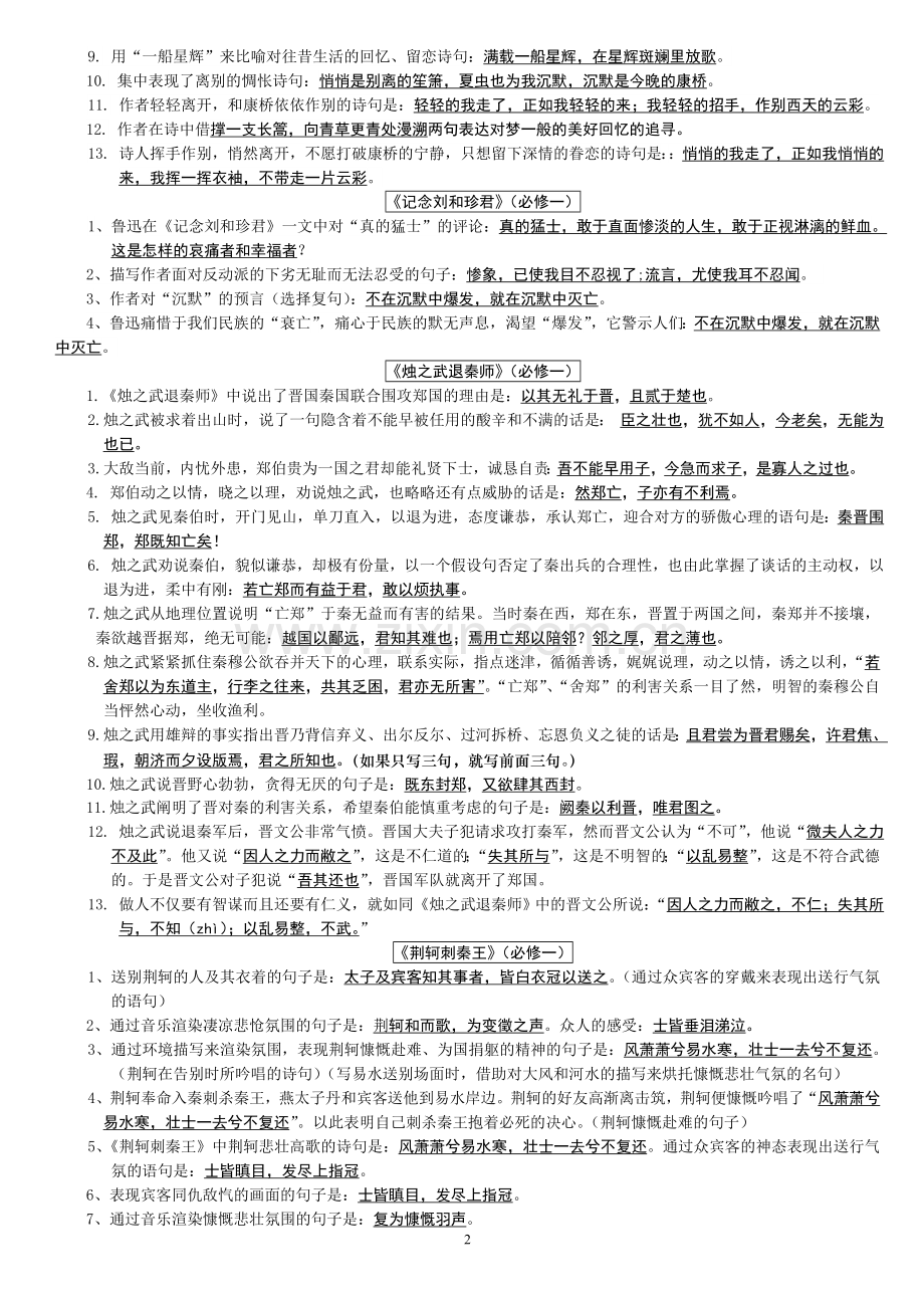 必修一必修二理解性情境默写.doc_第2页