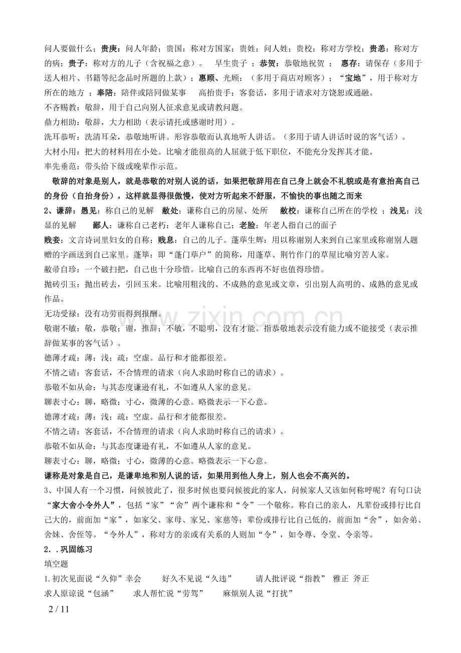 高考语言表达“得体”教案.doc_第2页