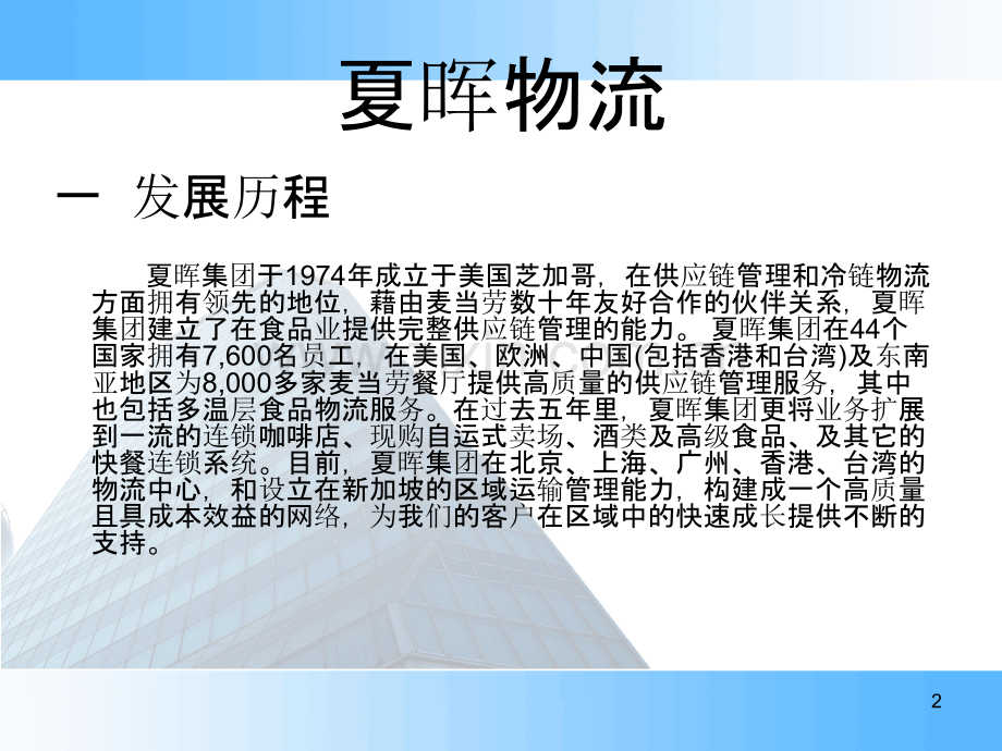 麦当劳的第三方物流案例分析-.ppt_第2页