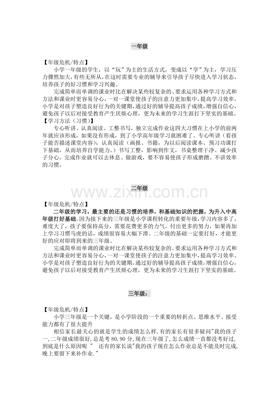 小学语文各年级学科分析及要求.doc_第1页