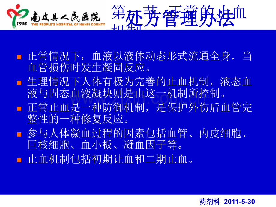 出凝血功能的监测.ppt_第2页