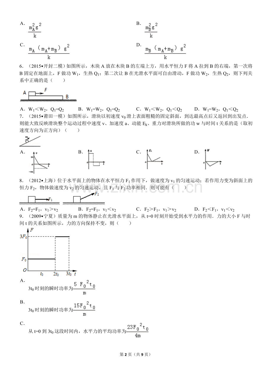 高中物理机械能守恒经典习题30道带答案.doc_第2页