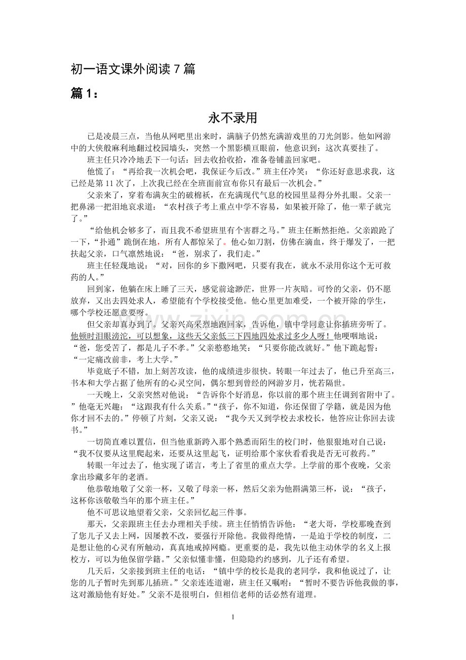 初一语文课外阅读理解练习7篇附答案.pdf_第1页