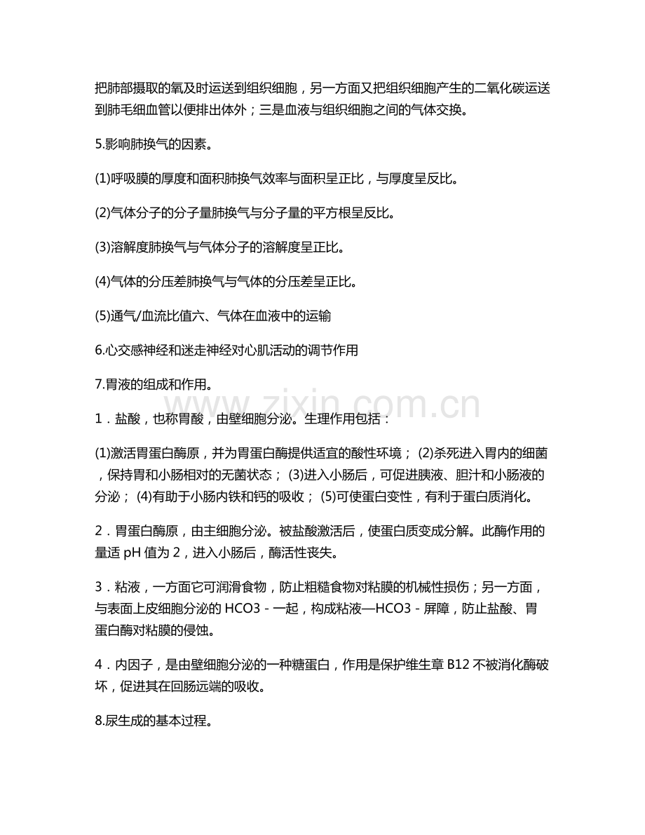 生理学知识点6422.pdf_第2页
