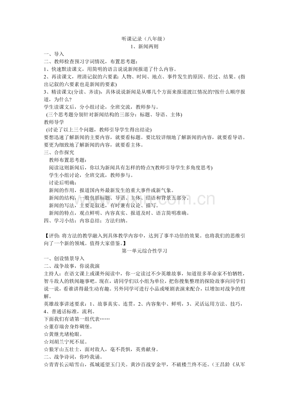 初中语文听课记录.doc_第1页