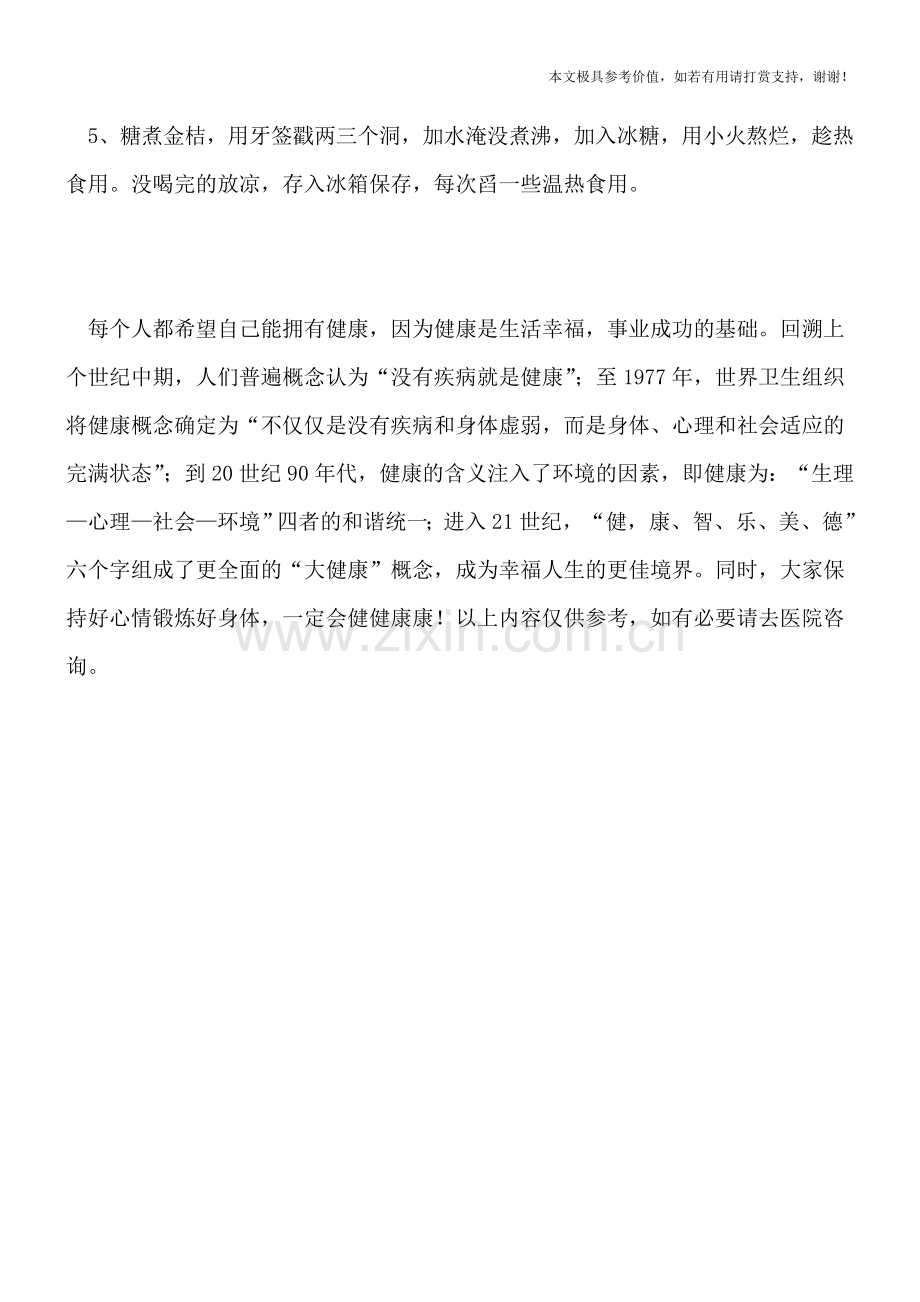 孕妇感冒咳嗽吃啥好-.doc_第2页