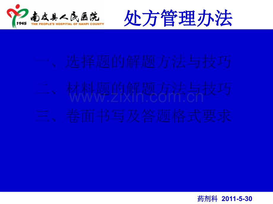 初中历史解题方法与技巧.ppt_第2页