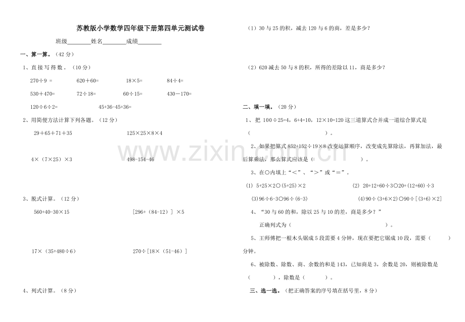 苏教版数学四年级下册第四单元试卷.doc_第1页