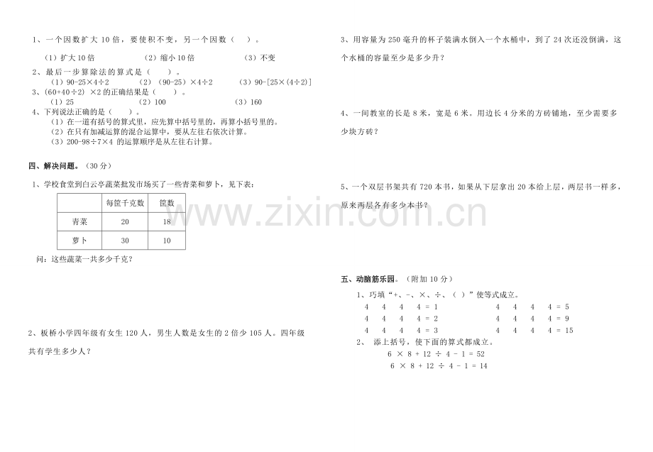 苏教版数学四年级下册第四单元试卷.doc_第2页