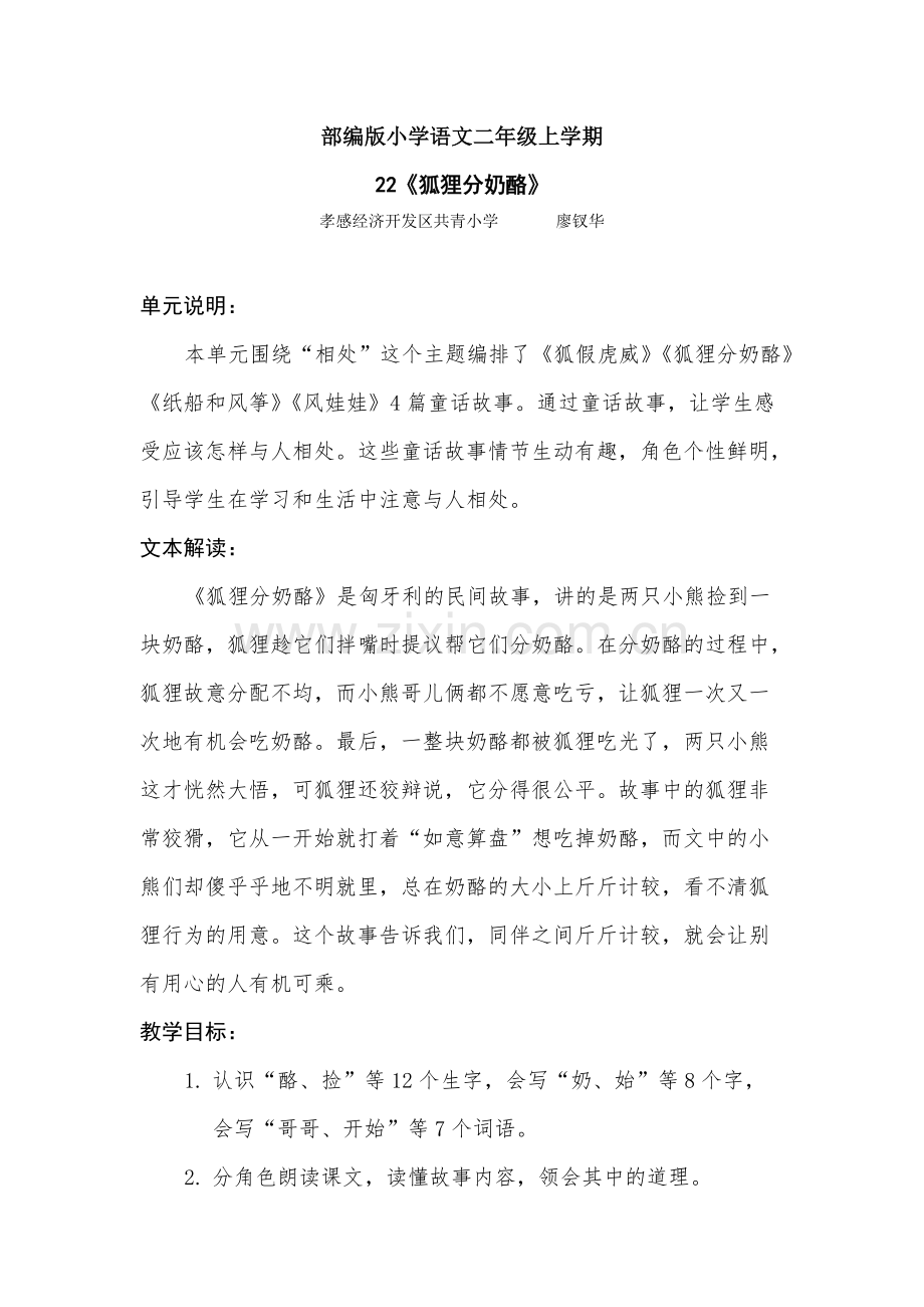 22-狐狸分奶酪教学设计(优).pdf_第1页