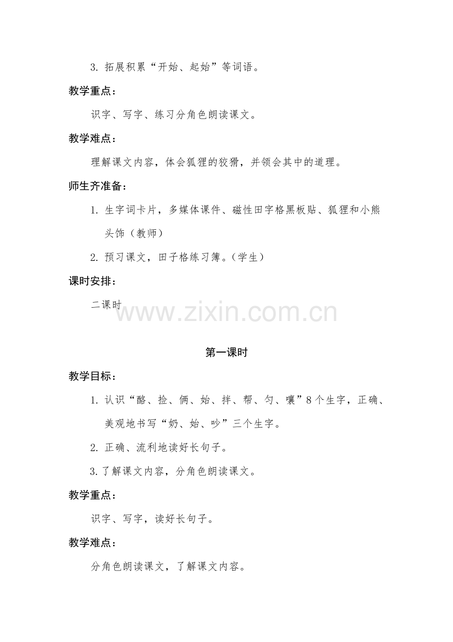 22-狐狸分奶酪教学设计(优).pdf_第2页