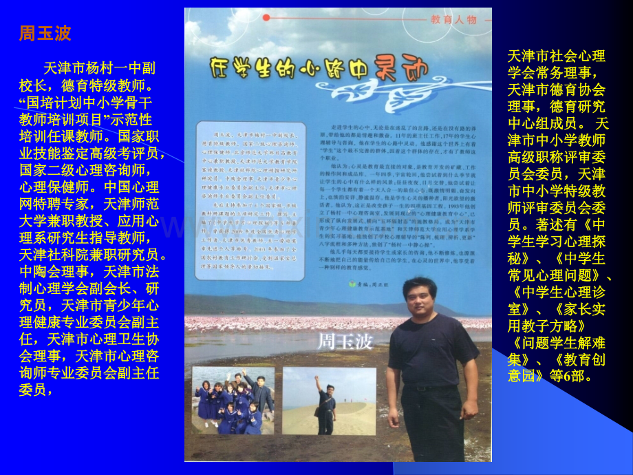 班主任的修炼.ppt_第1页