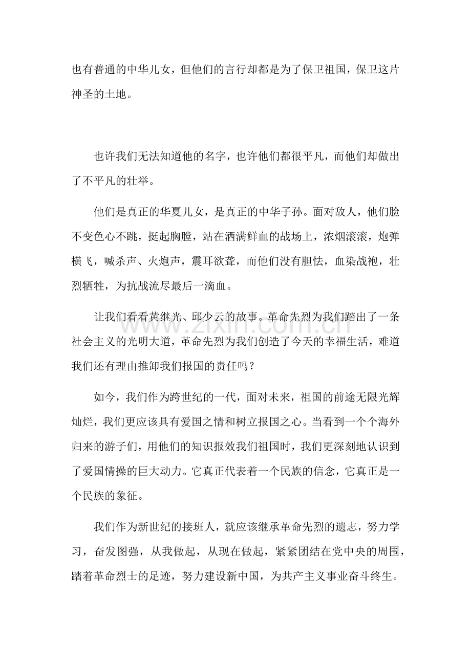 向英雄致敬-班会-初二四班.doc_第2页