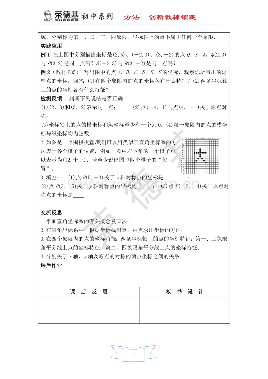 【教案】平面直角坐标系-(3).doc_第2页