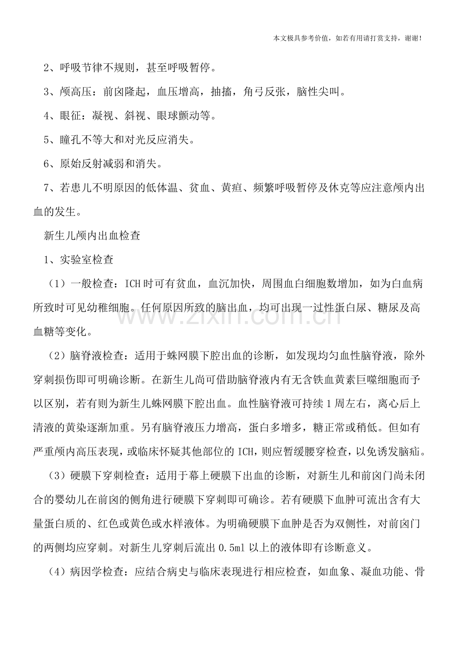 怎么判断新生儿颅内出血-四个类型表现各不同.doc_第2页