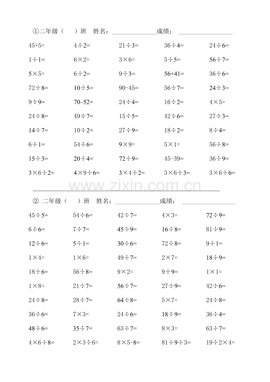 北师大小学数学二年级上册二年级数学口算练习题.doc_第1页