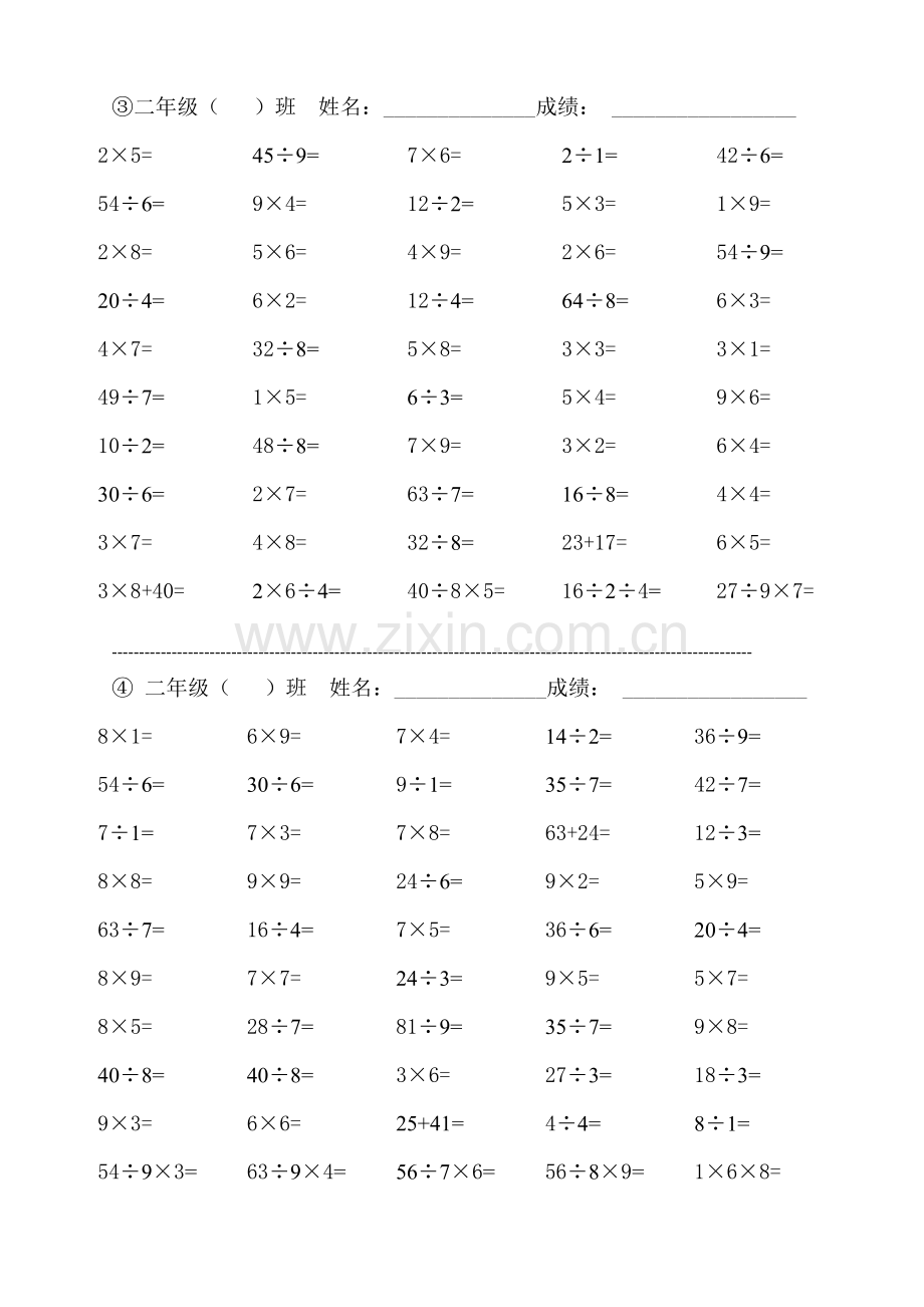 北师大小学数学二年级上册二年级数学口算练习题.doc_第2页