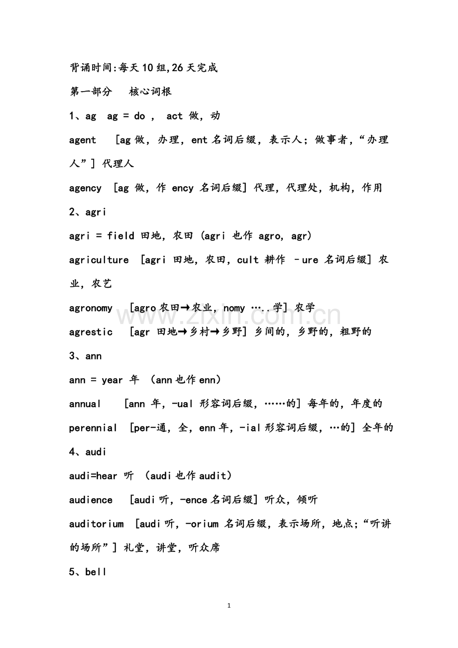 252个英语重要词根(有例词并整理).doc_第1页