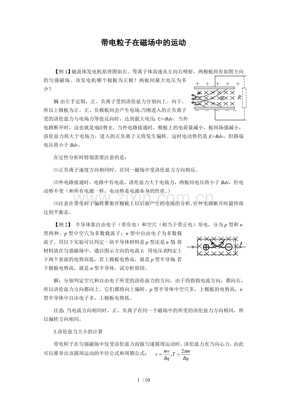 高考物理专题：带电粒子在磁场中运动.doc_第1页
