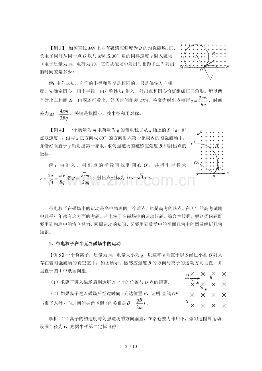 高考物理专题：带电粒子在磁场中运动.doc_第2页