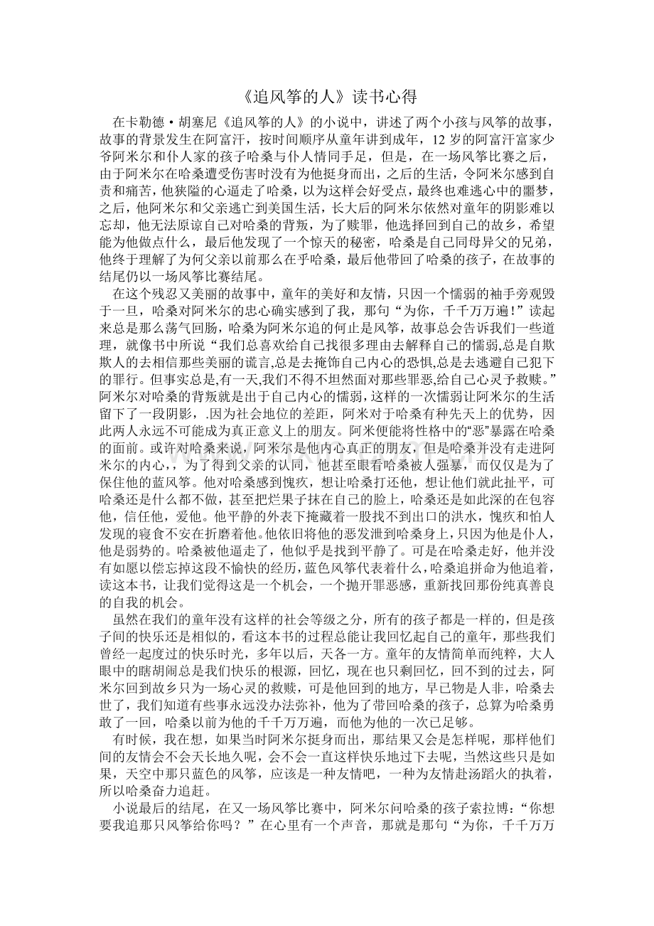 《追风筝的人》读书心得.doc_第1页